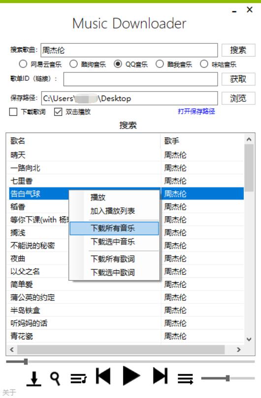 音乐下载器