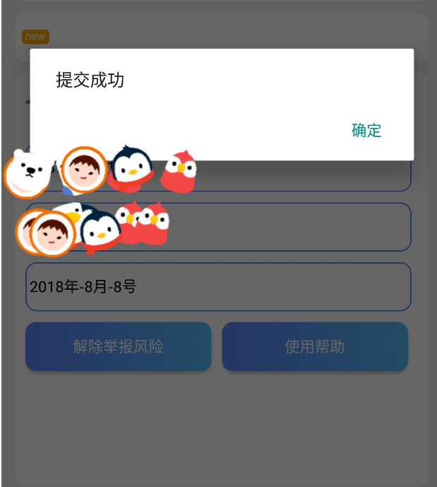 qq风险举报解除