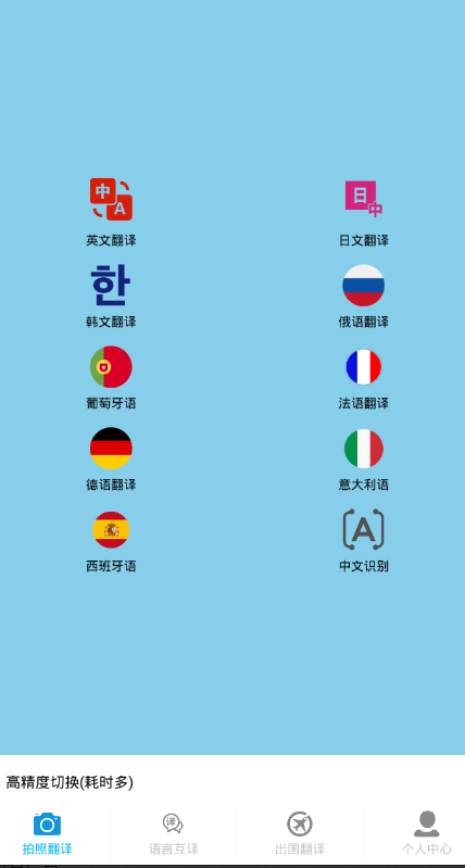 拍照翻译