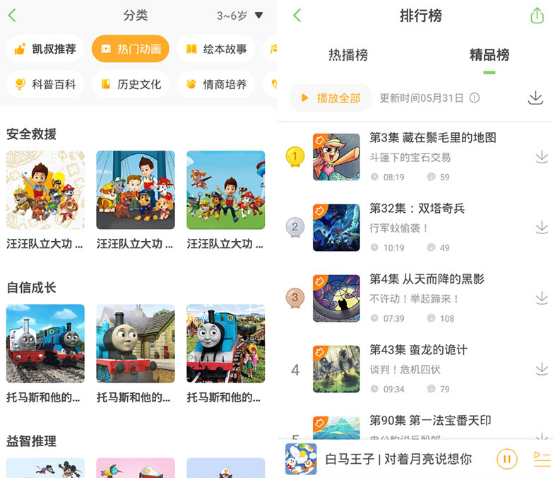 凯叔讲故事