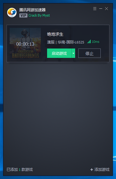 pc腾讯网游加速器