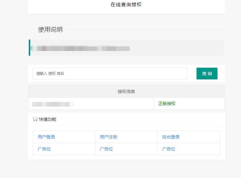 贝塔网站自助授权系统