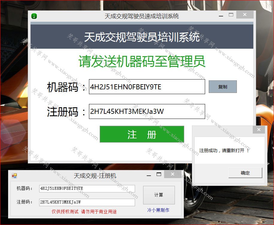 驾驶员培训系统