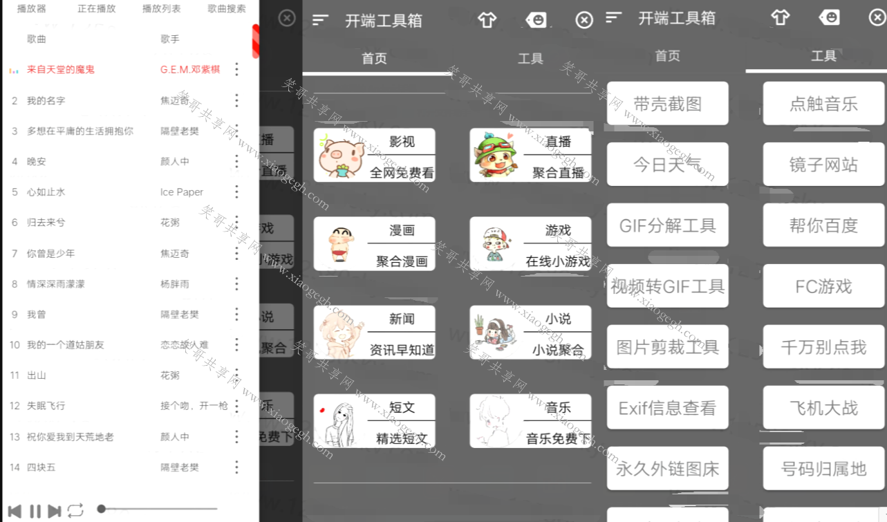 开端工具箱