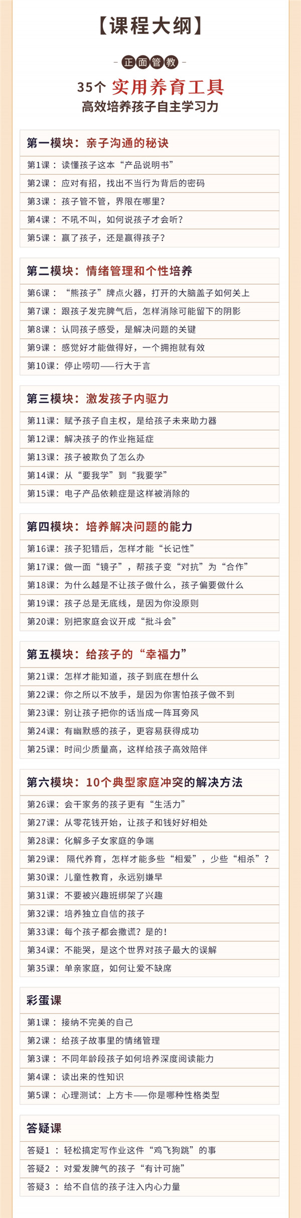 养育方法