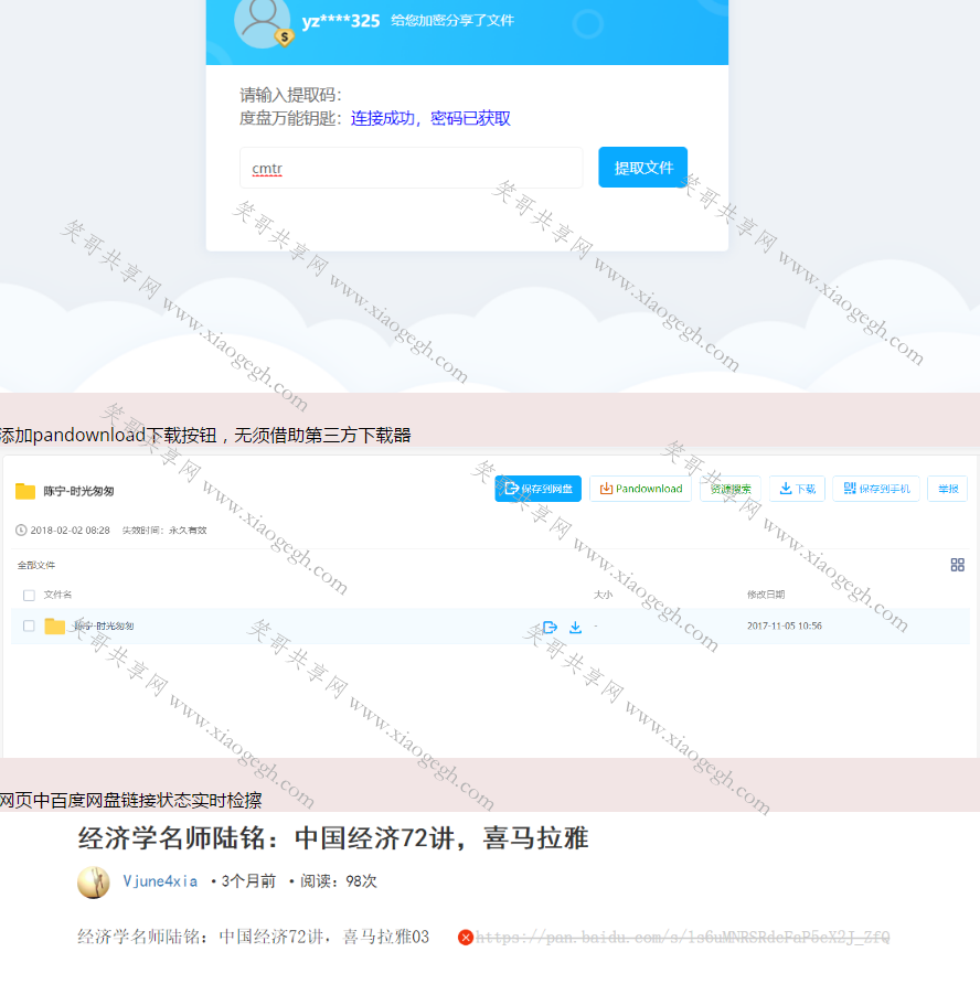 百度网盘超级助手