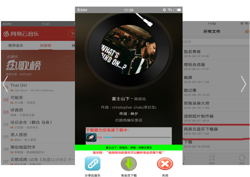 网易云音乐