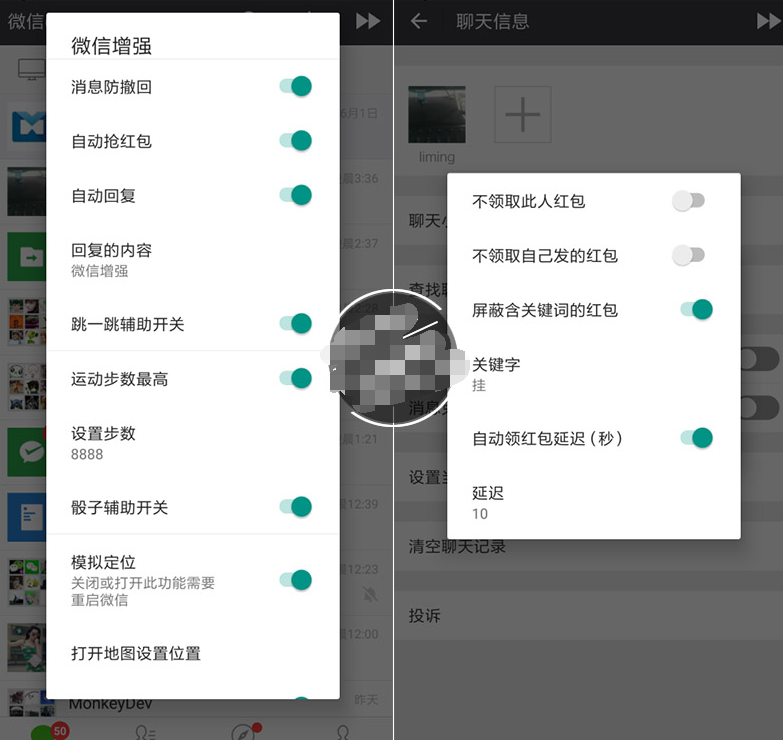 畅玩微信