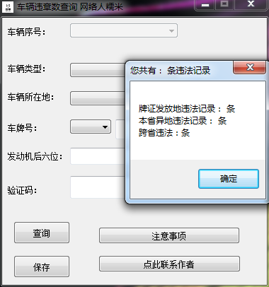 车辆违章查询