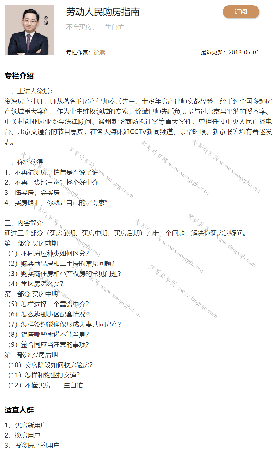 购房指南