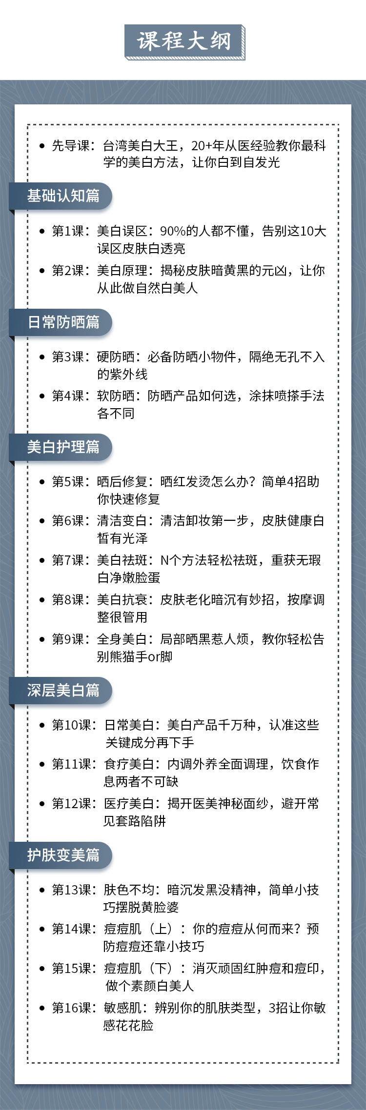 超级美白课