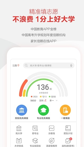 优志愿