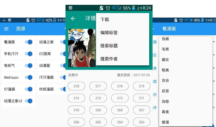cimoc全网漫画聚合