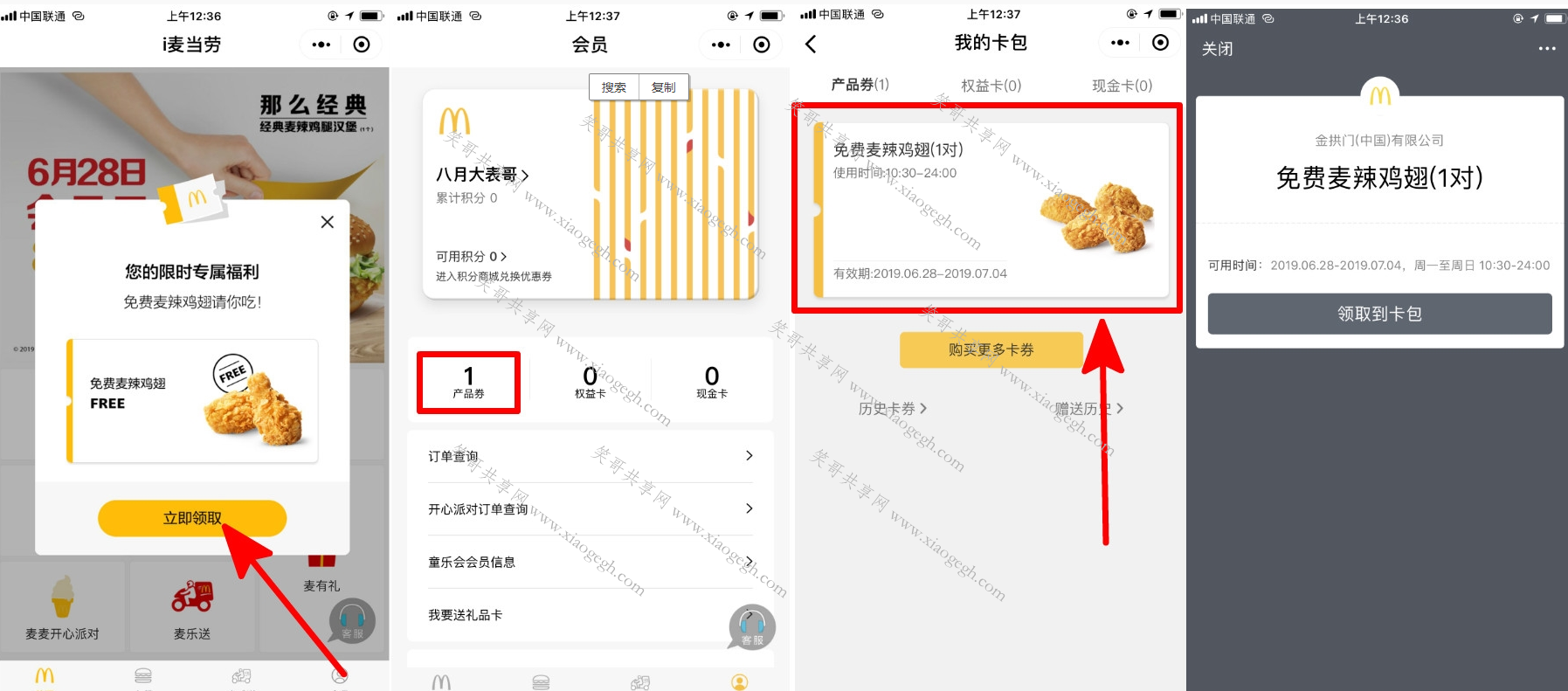 麦当劳鸡翅