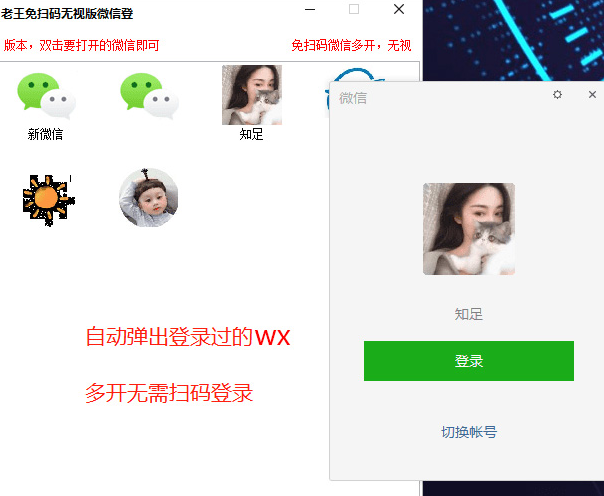 免扫码登陆微信