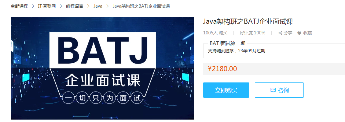 java架构班