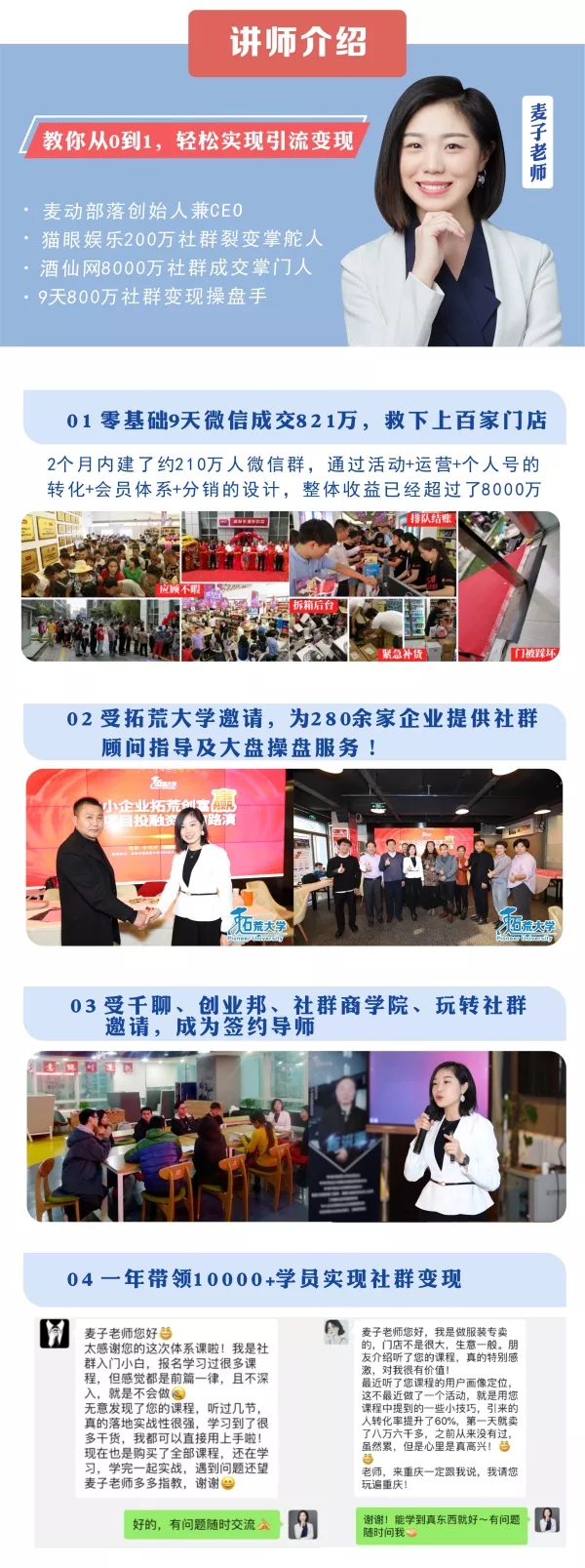 社群掘金课