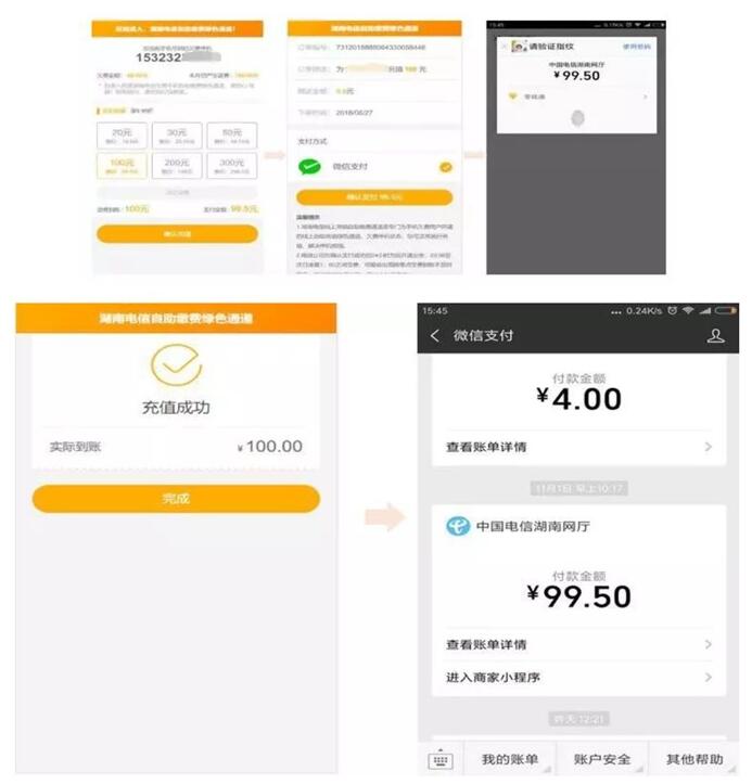 停网缴费