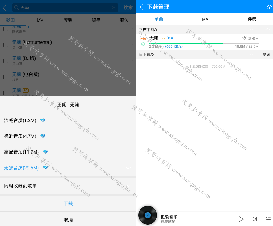 酷狗音乐