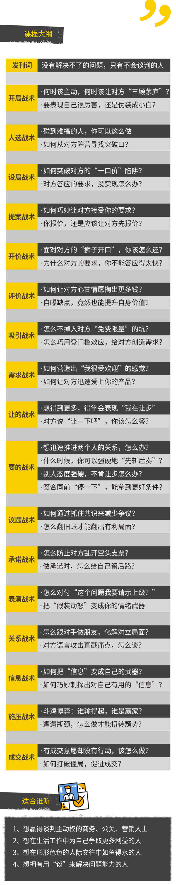 沟通谈判术