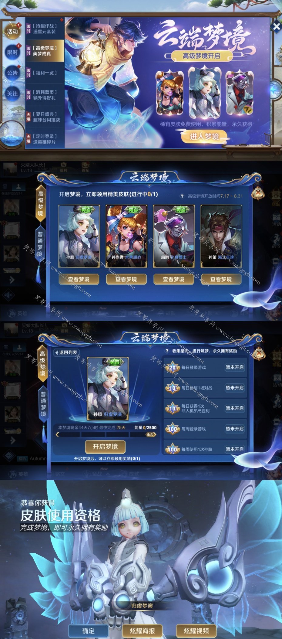 王者荣耀云端梦境