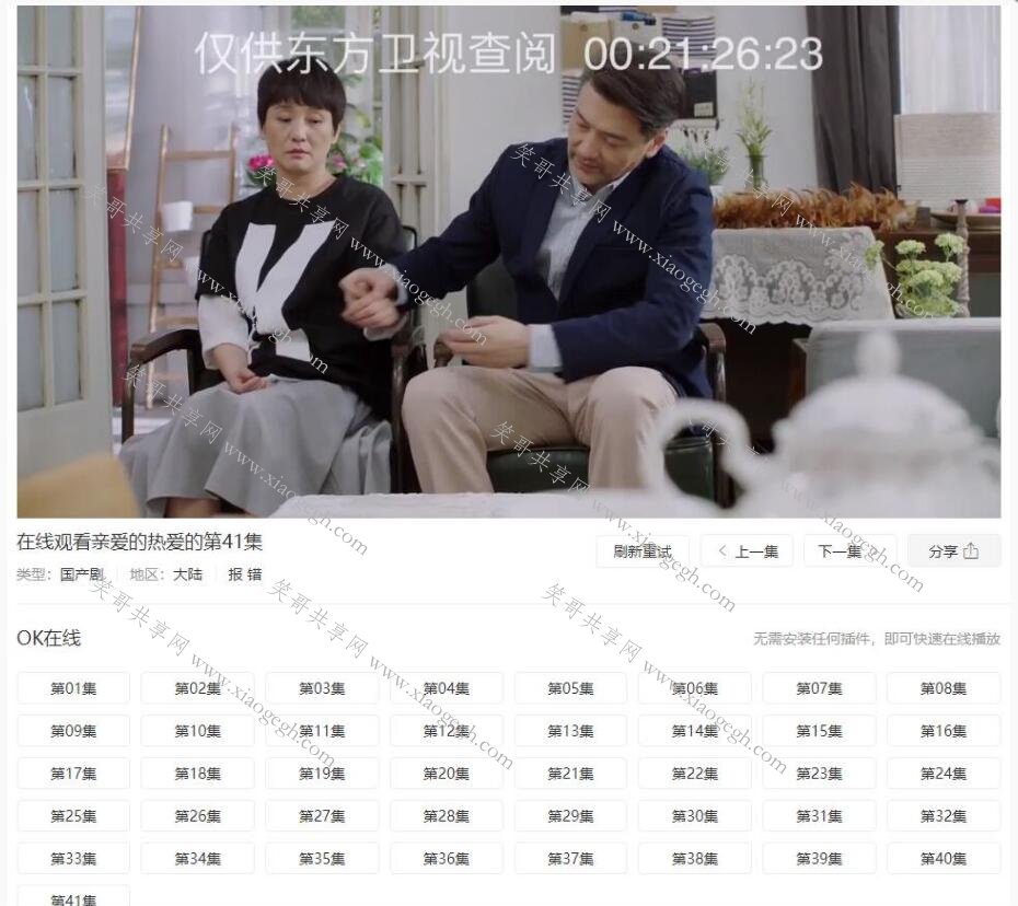 亲爱的热爱的