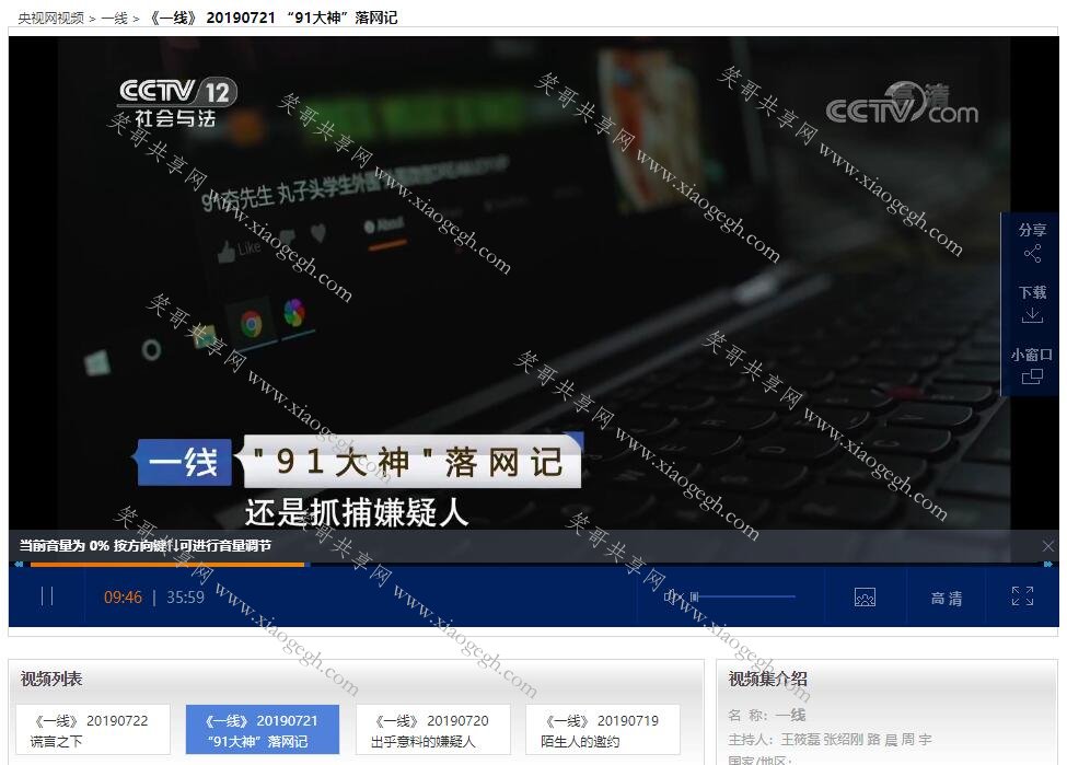 cctv91大神