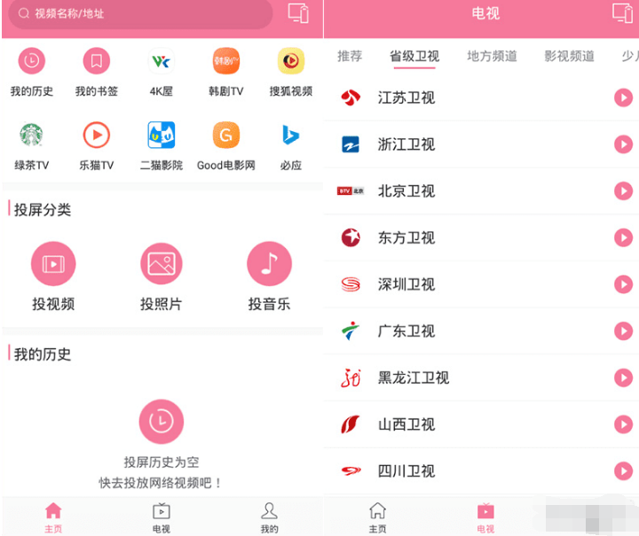 投屏助手