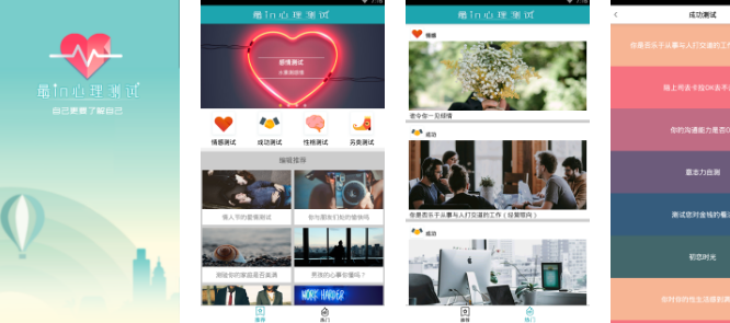 心理测试