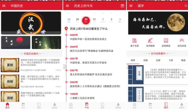 中国历史