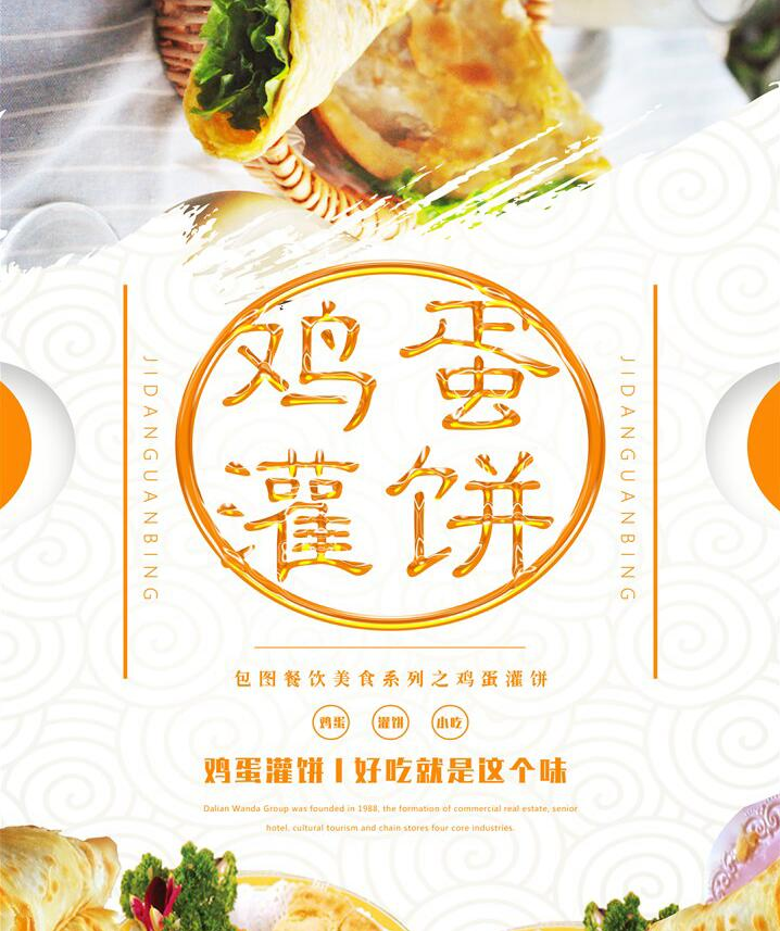 小吃之鸡蛋灌饼