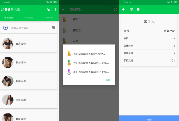 30天健身挑战