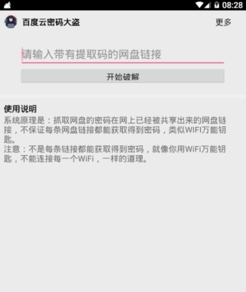 百度云密码大盗