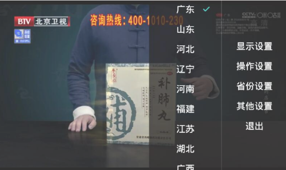 电视直播