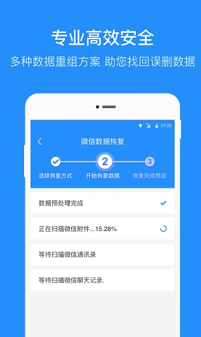 微信聊天记录恢复助手破解