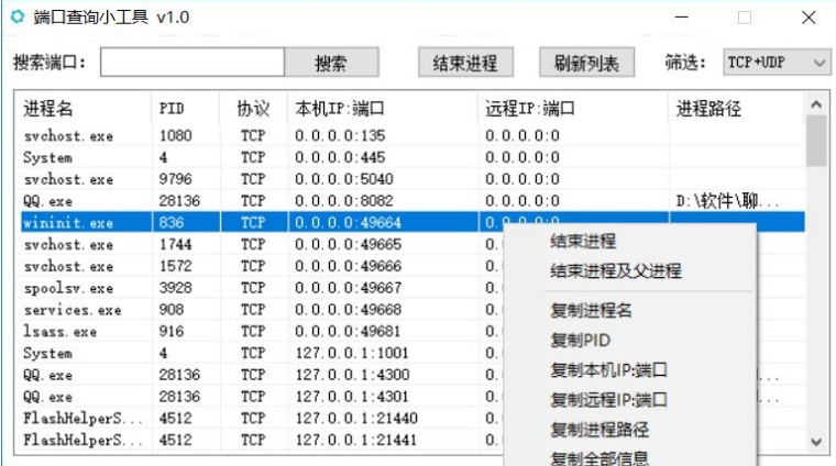 端口查询