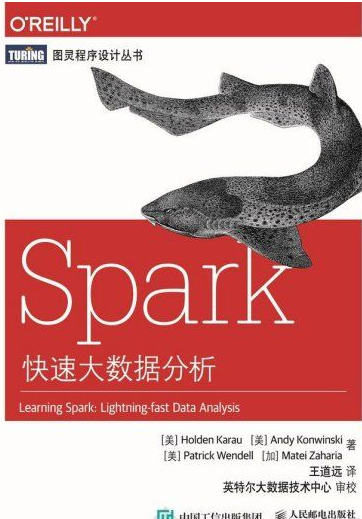 spark快速大数据分析