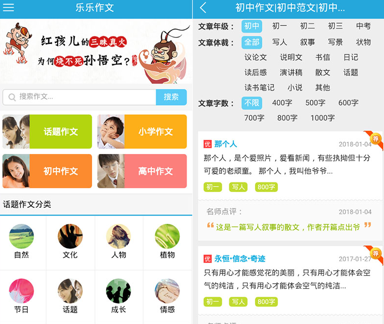 乐乐作文