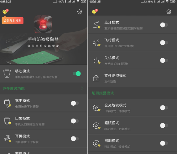 防盗报警器