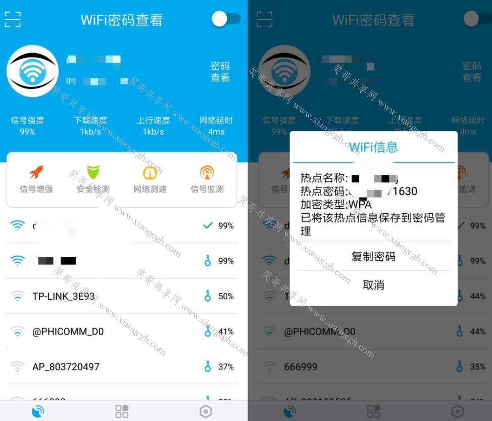 wifi密码查看器