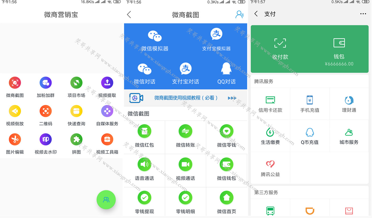 微商营销宝