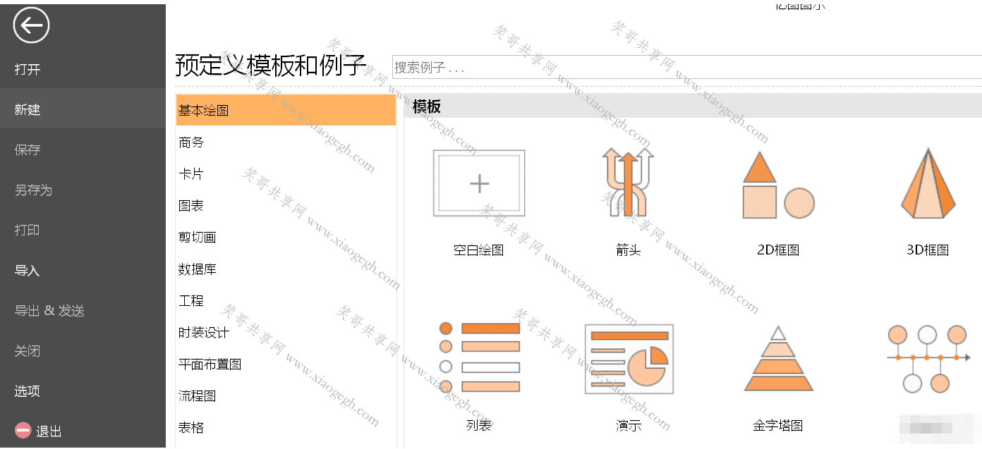亿图图示