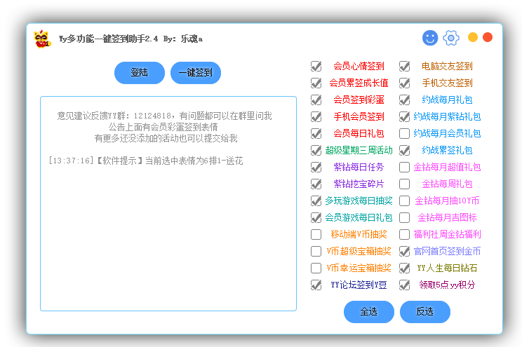 yy多功能一键签到