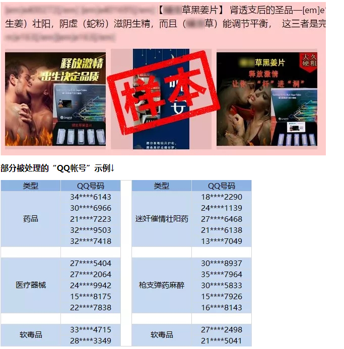 腾讯封号