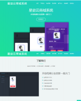 星益商城系统html网站源码