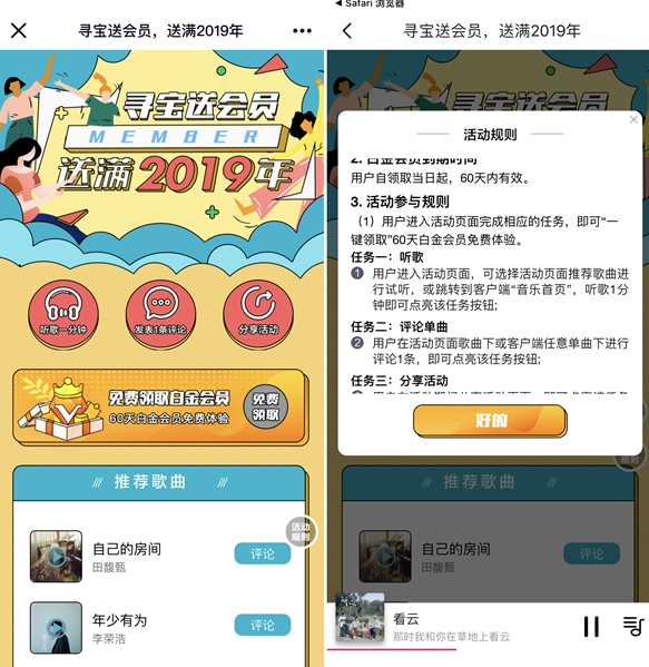 咪咕音乐会员