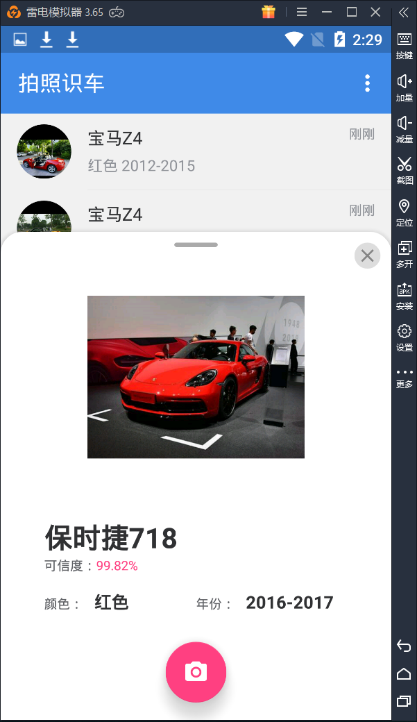 拍照识车