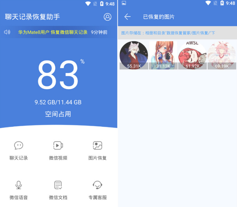 聊天记录恢复助手