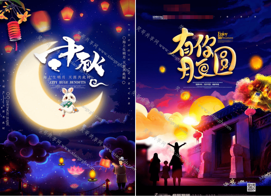 中秋节海报