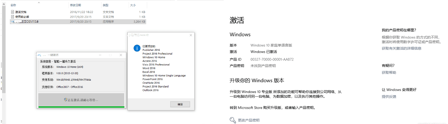 无限激活win10